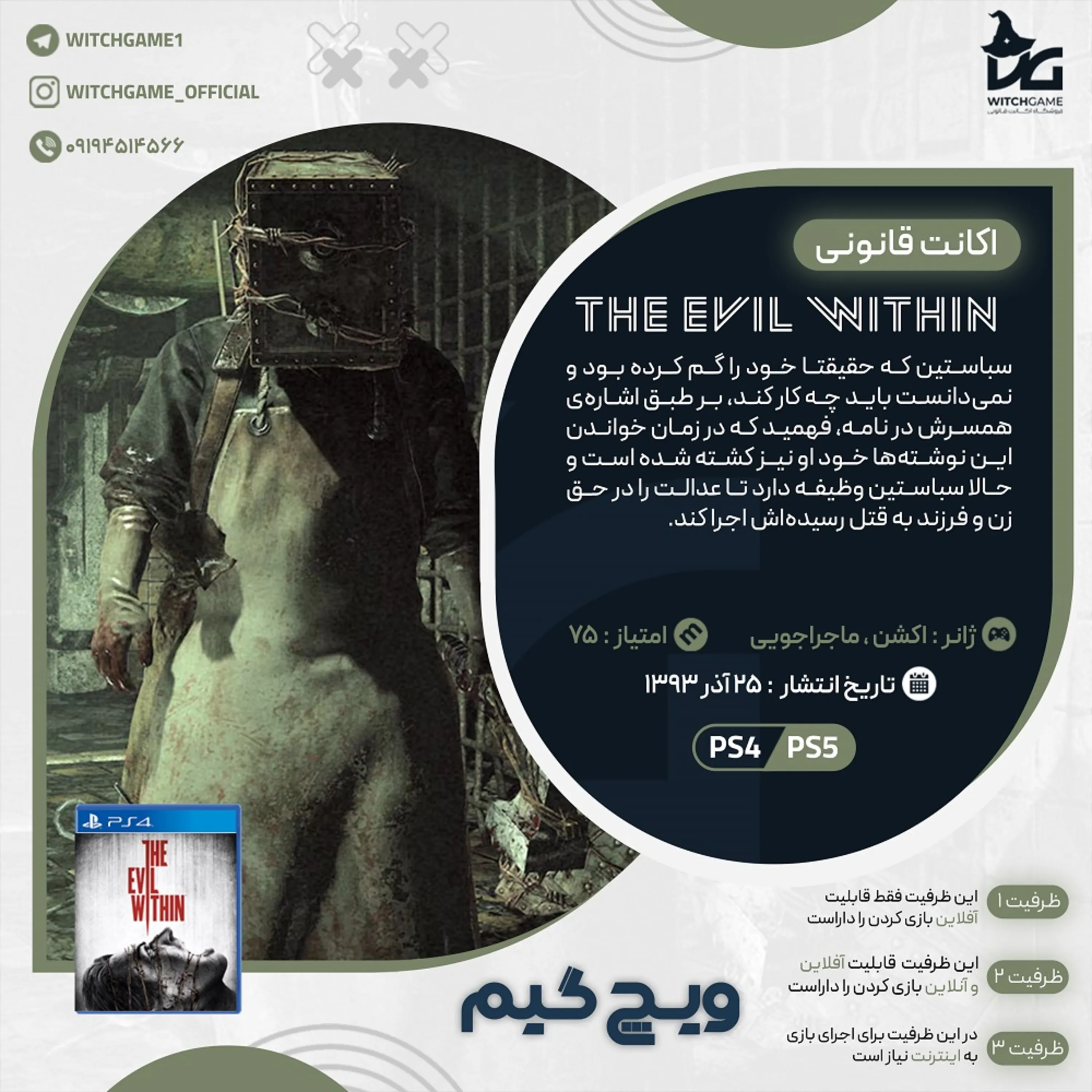 اکانت قانونی The Evil Within برای PS5 و PS4